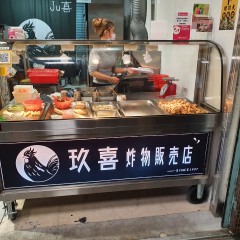 玖喜鹹酥雞（塔悠店）