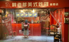 胖老爹（中正重慶店）