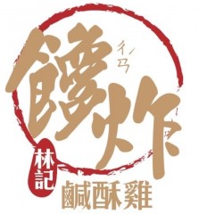 饞炸無骨鹹酥雞