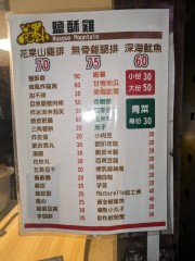花果山鹹酥雞