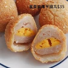 蛋黃麻糬芋頭丸