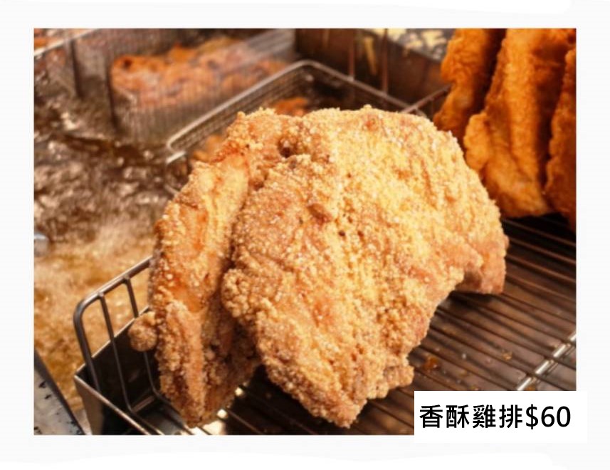 香酥雞排