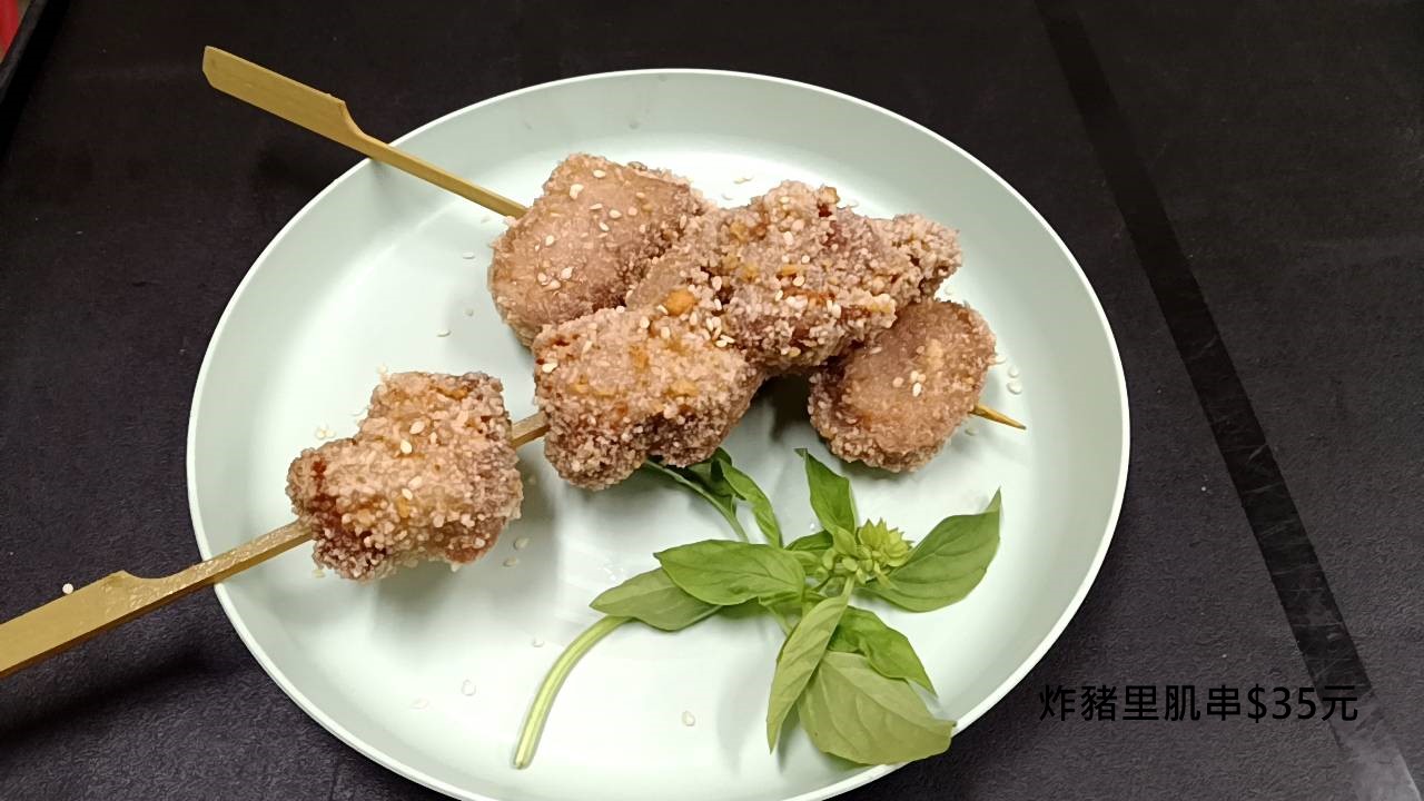 炸豬里肌串