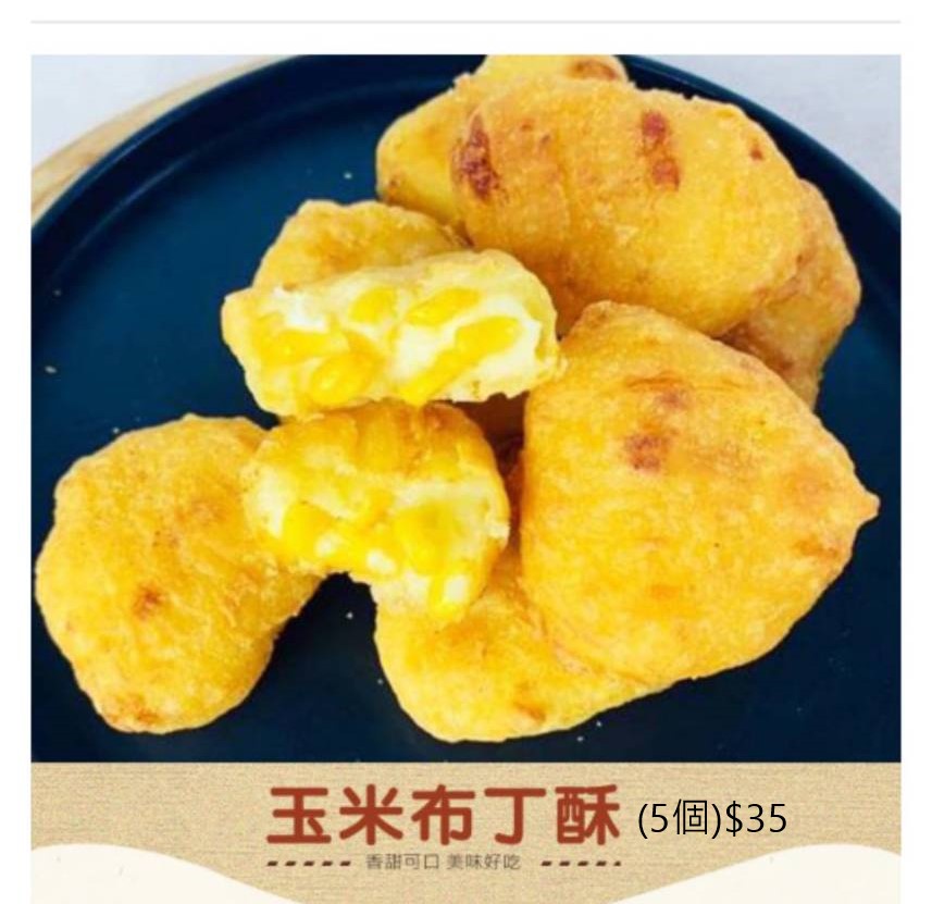 布丁酥(5個)
