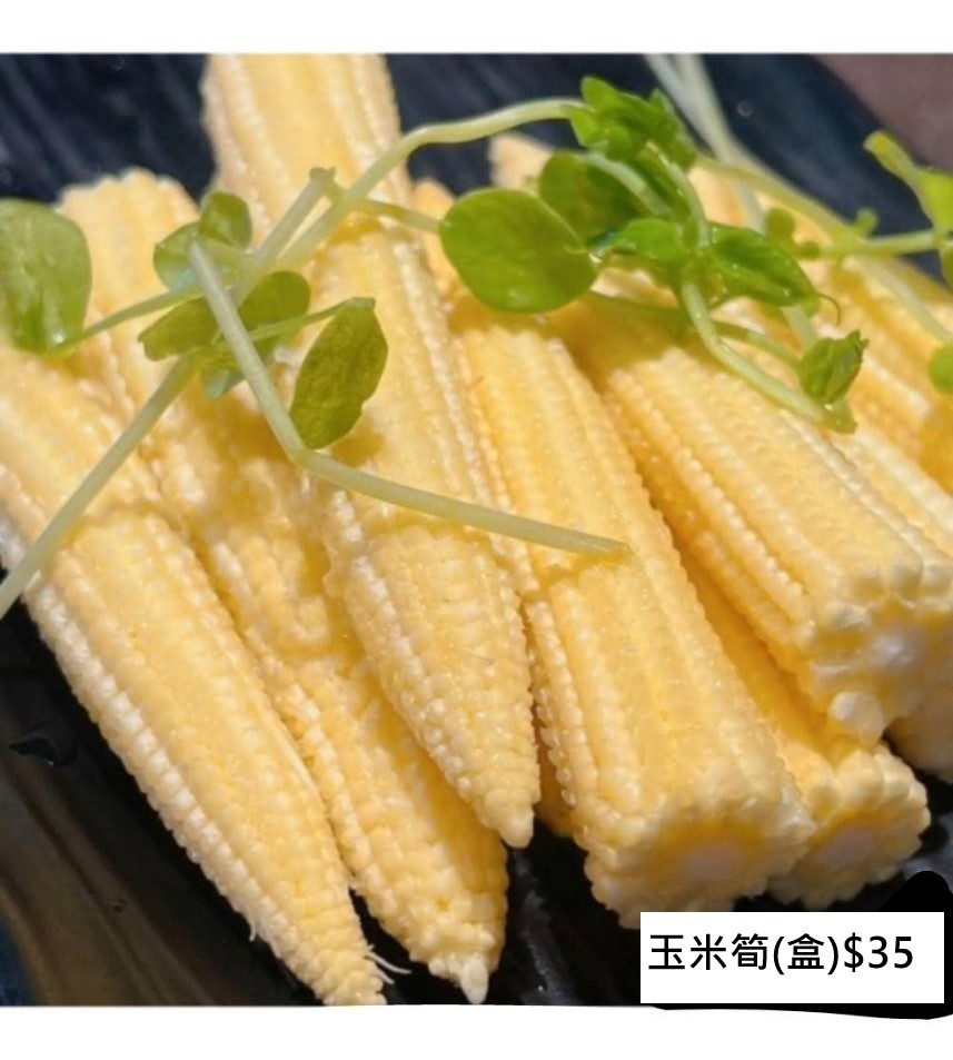 玉米筍(盒)