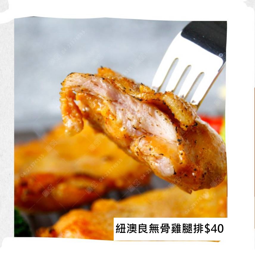 紐澳良無骨雞腿排